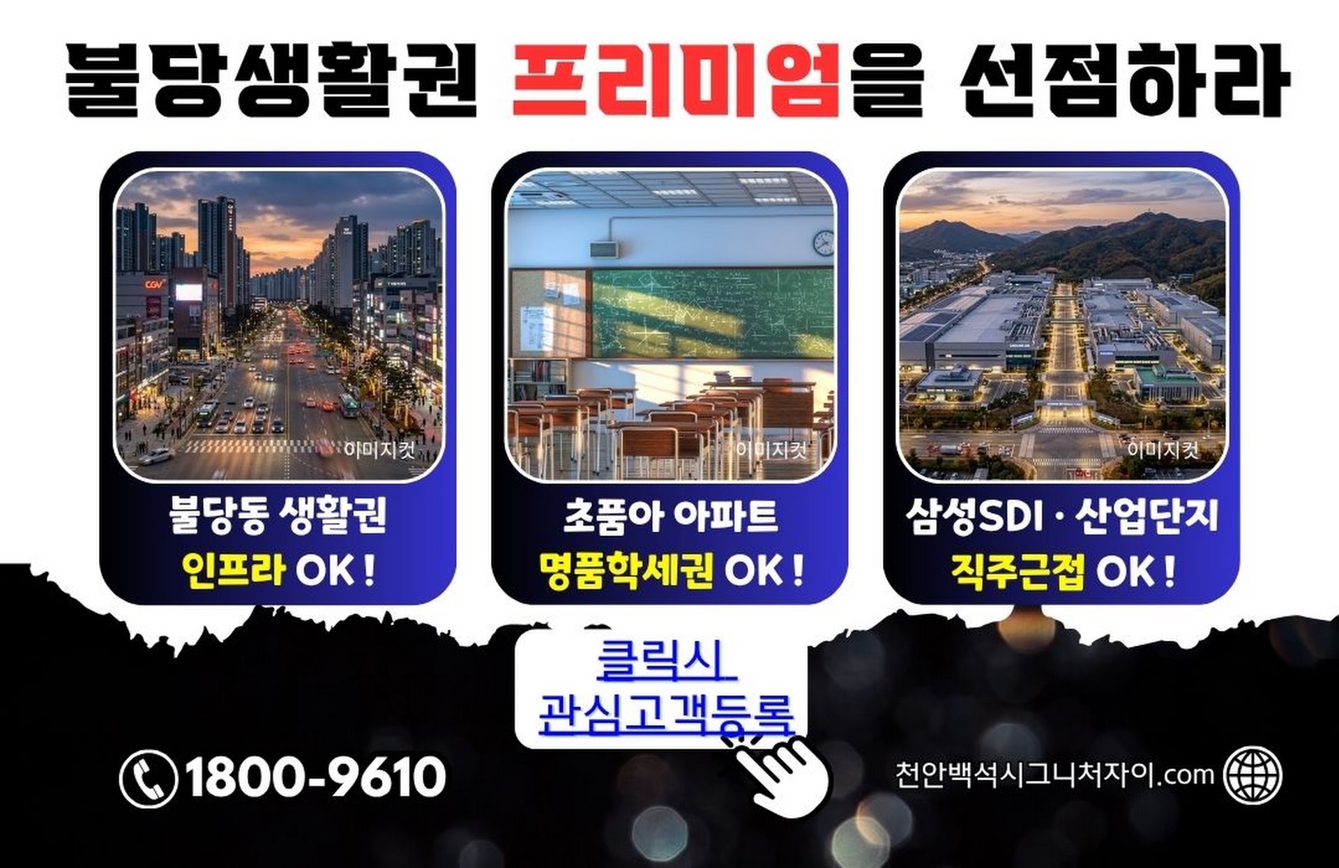 입지 프리미엄 안내