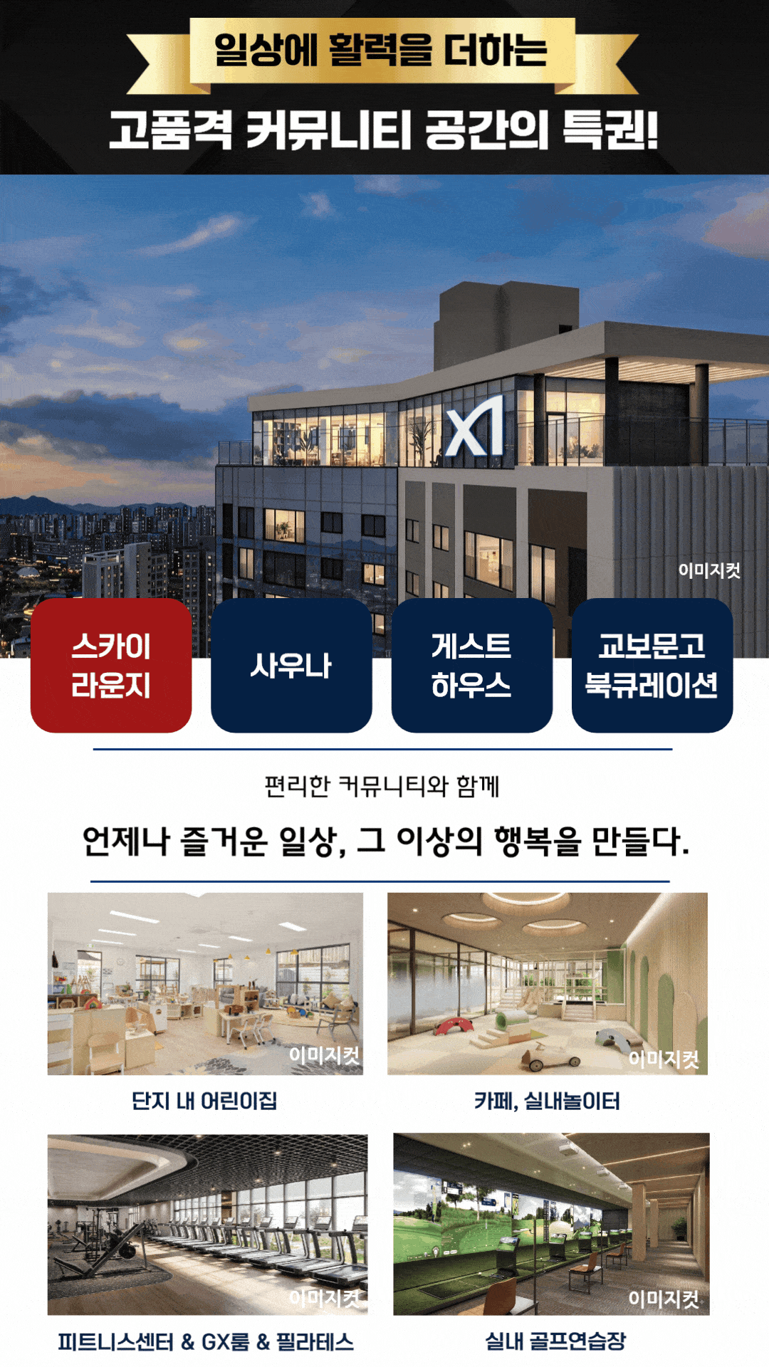 백석시그니처자이 단지 CG