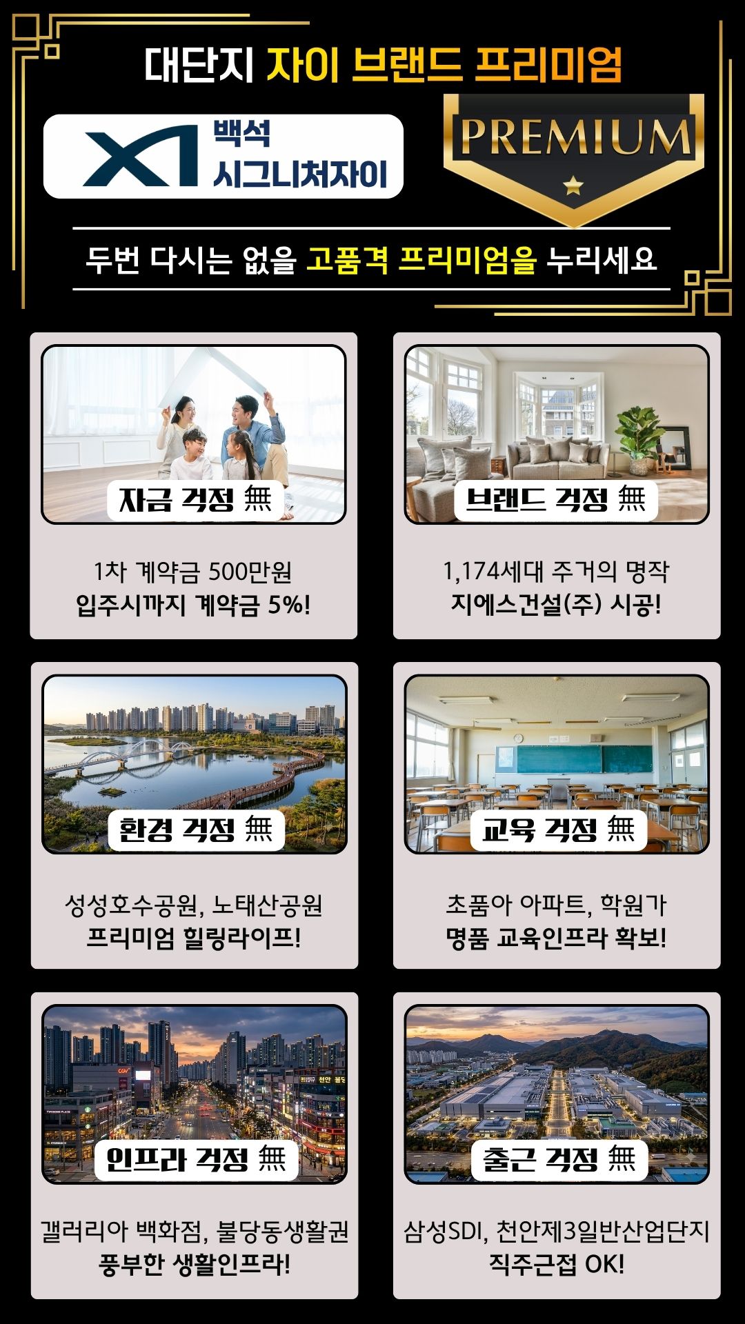 단지 프리미엄 CG