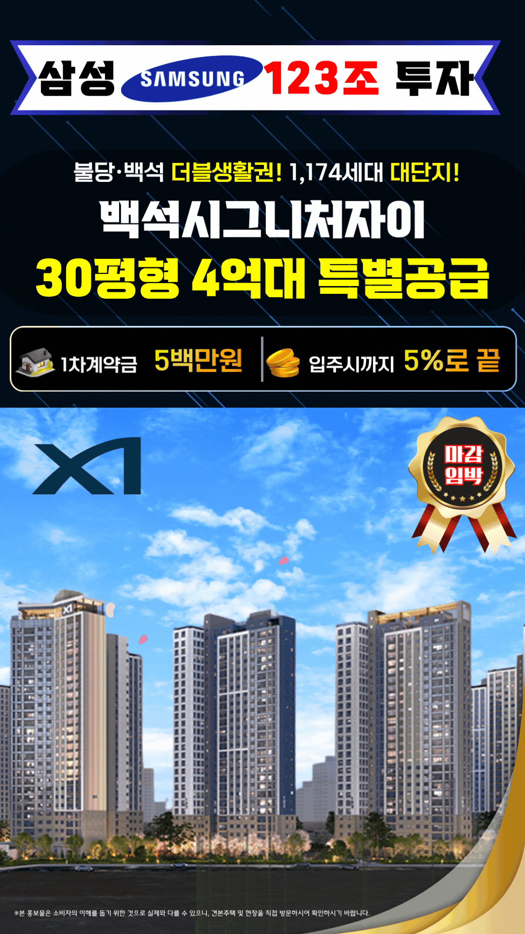 백석시그니처자이 메인 홍보 영상 컷